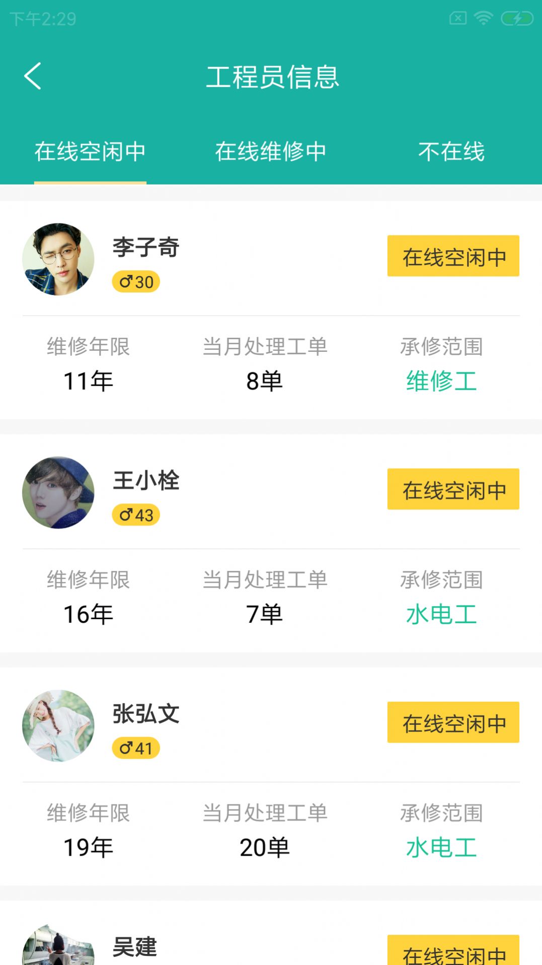 至一智租房APP客戶(hù)端截圖3