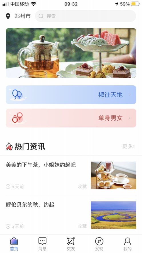 椒往app截圖2