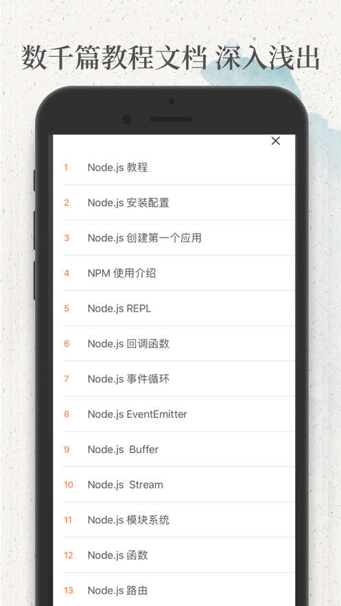 菜鳥教程APP最新版截圖2