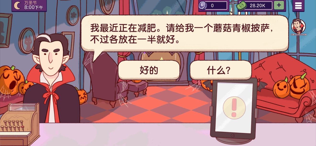 可口的披薩美味的披薩下載中文漢化版游戲截圖2