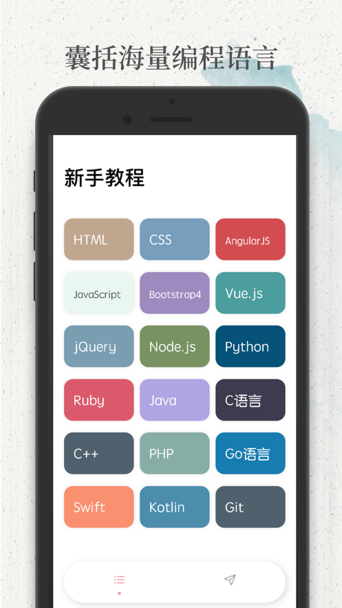 菜鳥教程APP最新版截圖1
