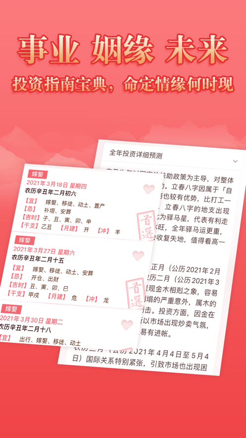 麥玲玲生肖運勢2021查詢平臺版截圖2