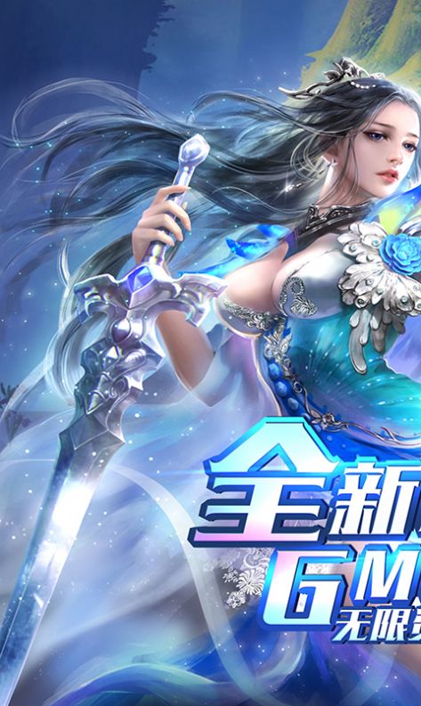 上古蜀山手游領(lǐng)福利紅包版截圖1