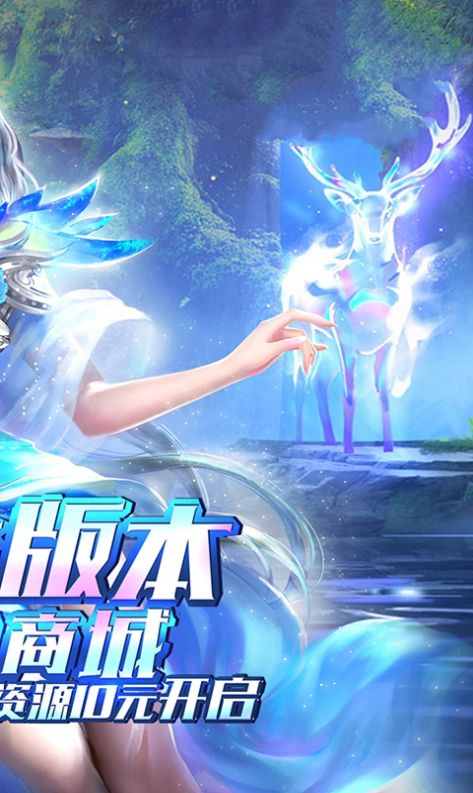 上古蜀山手游領(lǐng)福利紅包版截圖2