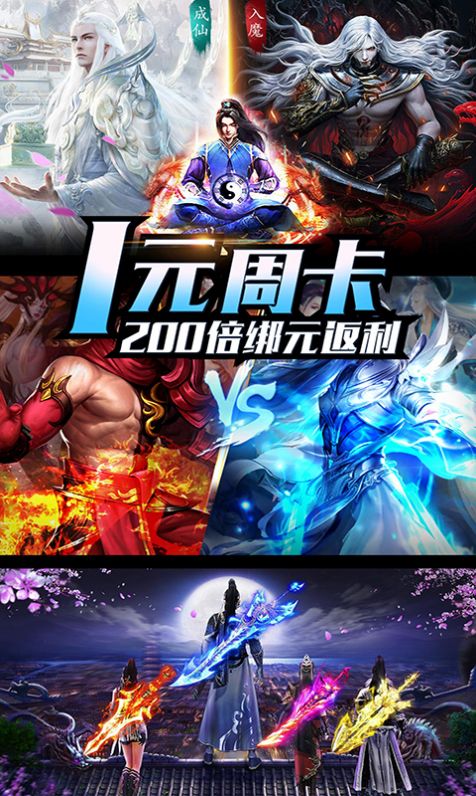 上古蜀山手游領(lǐng)福利紅包版截圖3