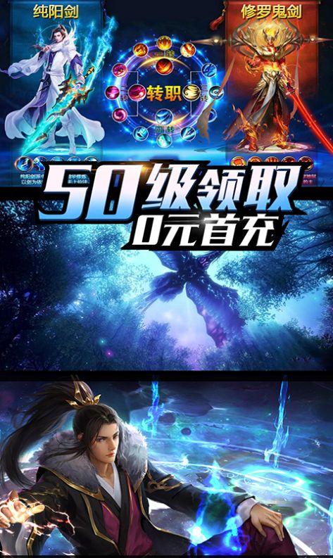 上古蜀山手游領(lǐng)福利紅包版截圖4