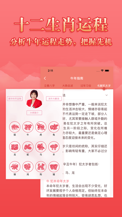 麥玲玲生肖運勢2021查詢平臺版截圖1