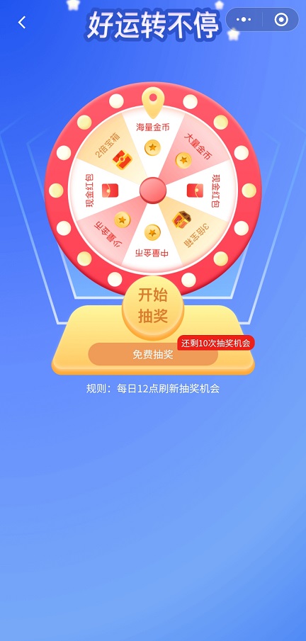 微信聯(lián)盟步數(shù)小程序紅包版截圖4
