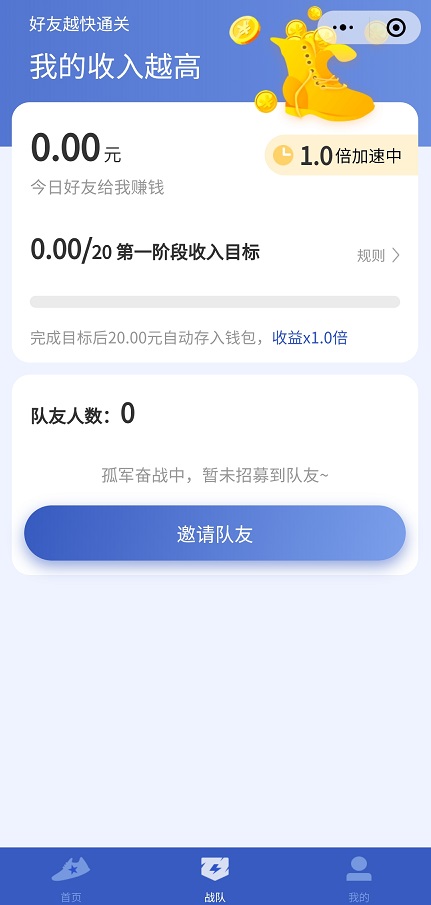 微信聯(lián)盟步數(shù)小程序紅包版截圖2