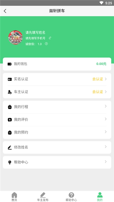 燚軒拼車app版軟件截圖4
