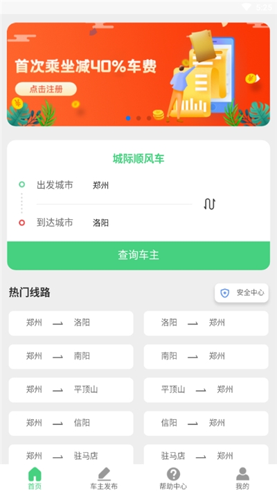 燚軒拼車app版軟件截圖2
