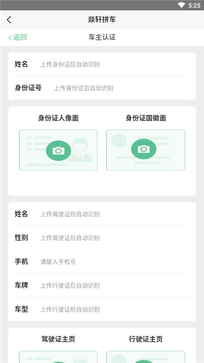 燚軒拼車app版軟件截圖3