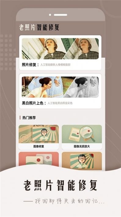 老照片智能修復軟件下載截圖2