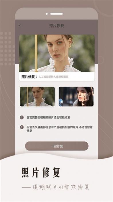 老照片智能修復軟件下載截圖4