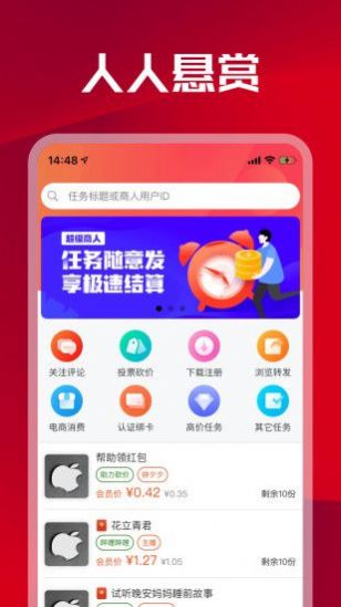 小貓懸賞APP截圖1