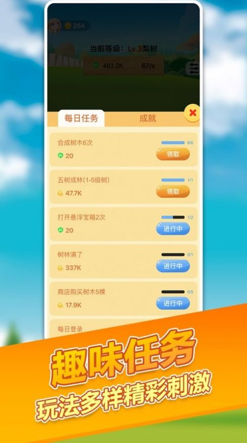 陽(yáng)光招財(cái)樹(shù)游戲最新紅包版截圖4