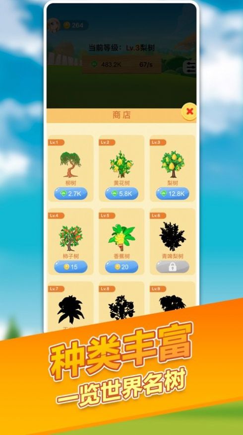 陽(yáng)光招財(cái)樹(shù)游戲最新紅包版截圖3