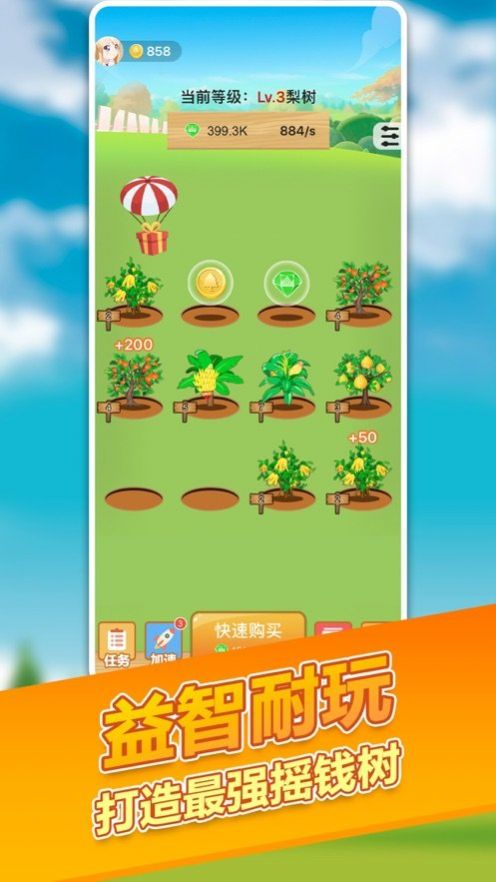 陽(yáng)光招財(cái)樹(shù)游戲最新紅包版截圖2