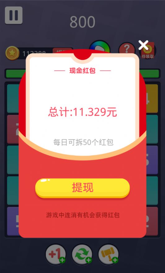 誰能到11游戲紅包版截圖2