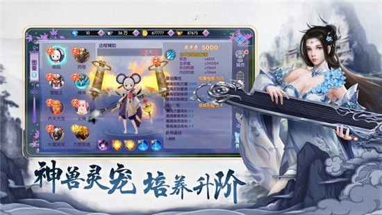 靈劍仙蹤手游安卓版截圖4