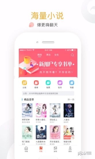 海棠文學才子書屋首頁app下載（海棠書屋）截圖2