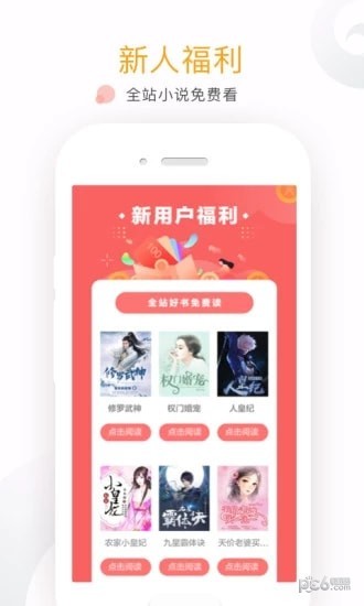 海棠文學才子書屋首頁app下載（海棠書屋）截圖3