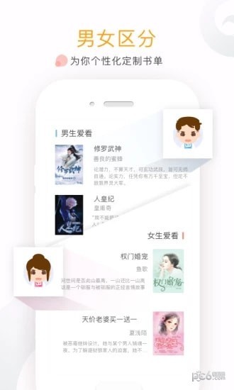 海棠文學才子書屋首頁app下載（海棠書屋）截圖1