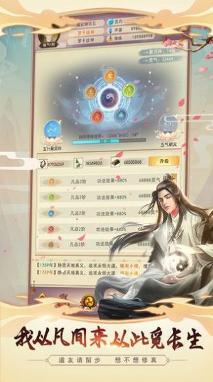 聊天室修真最新版2020截圖5