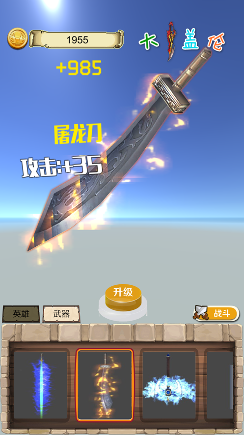 大蓋倫是兄弟就來砍我游戲安卓版截圖1