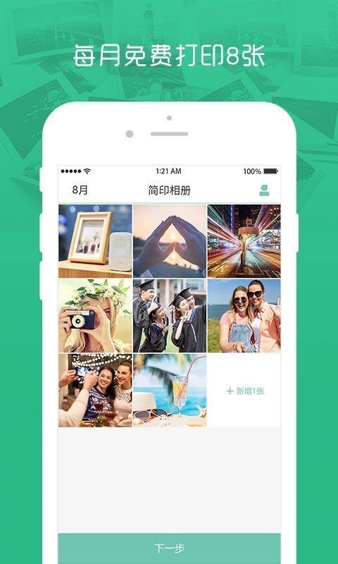 簡印相冊APP版截圖3