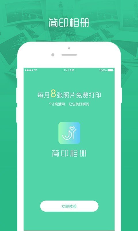 簡印相冊APP版截圖1
