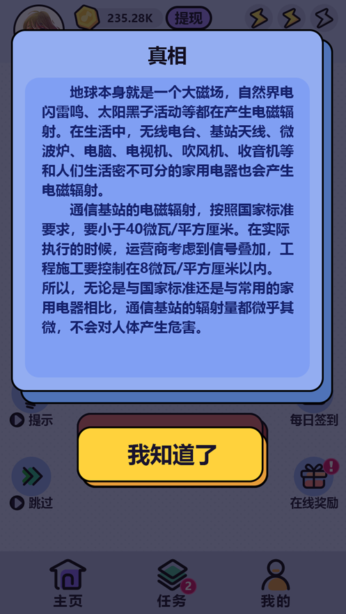 这是真的吗游戏红包版截图4: