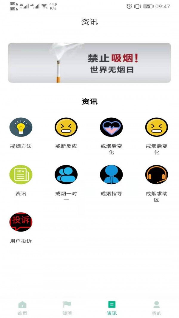 戒煙部落app打卡助手下載截圖4
