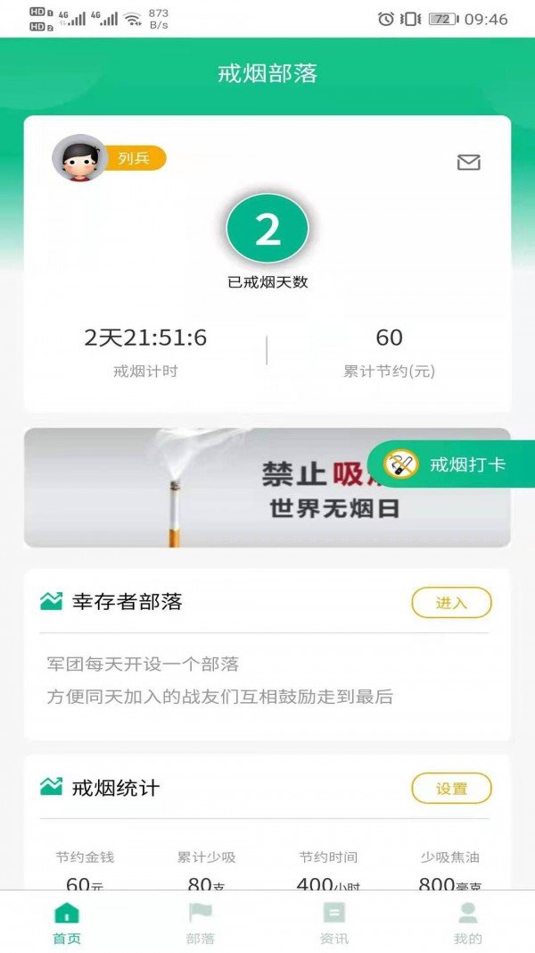 戒煙部落app打卡助手下載截圖2