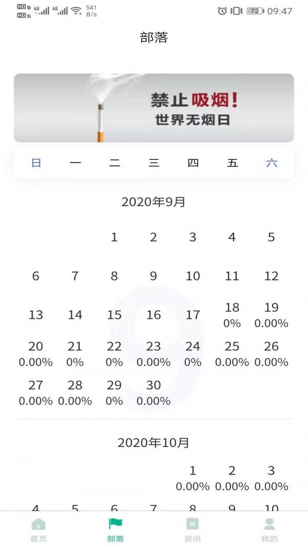 戒煙部落app打卡助手下載截圖1
