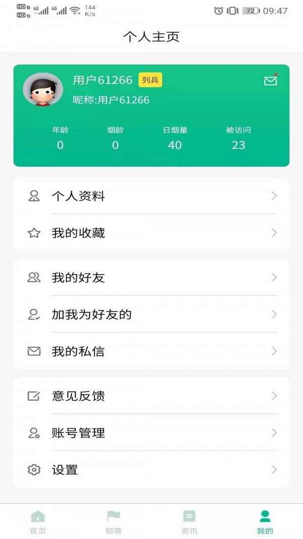 戒煙部落app打卡助手下載截圖3