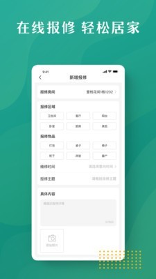 壹间好房app版截图3: