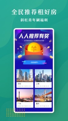 壹间好房app版截图2: