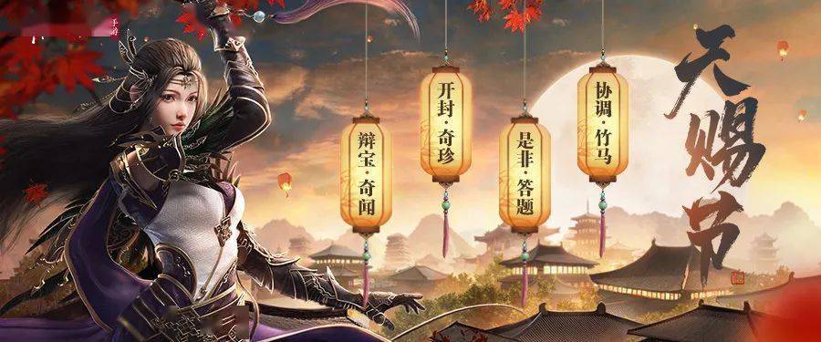 天涯明月刀手游天賜節(jié)節(jié)日慶典上線！10月29日更新公告