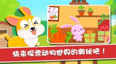 寶寶動(dòng)物認(rèn)知小游戲最新版截圖1