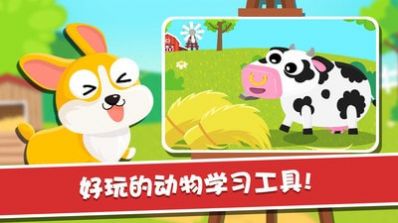 寶寶動(dòng)物認(rèn)知小游戲最新版截圖4