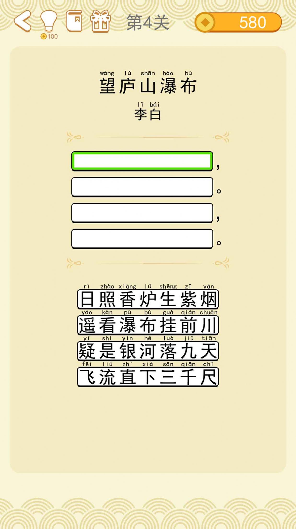 姐姐來吟詩小游戲版截圖2