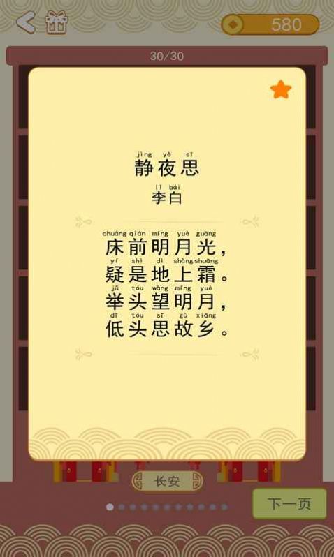 姐姐來吟詩小游戲版截圖1