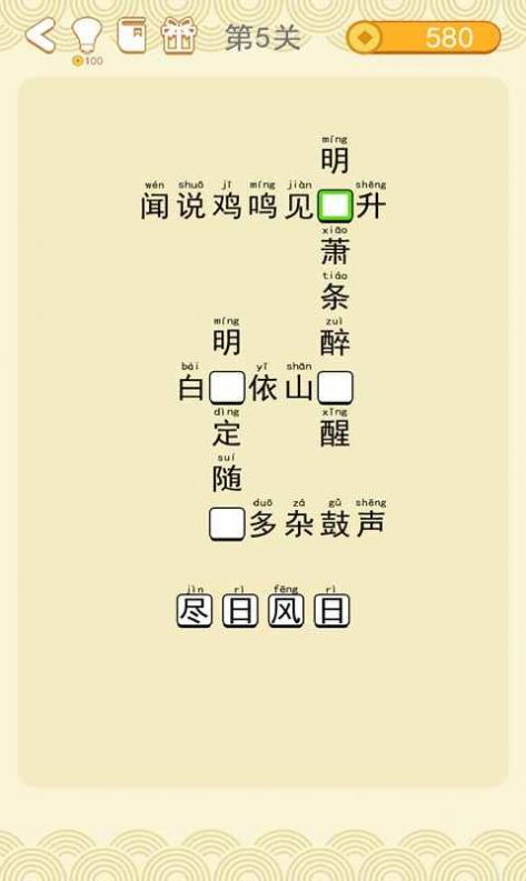 姐姐來吟詩小游戲版截圖4
