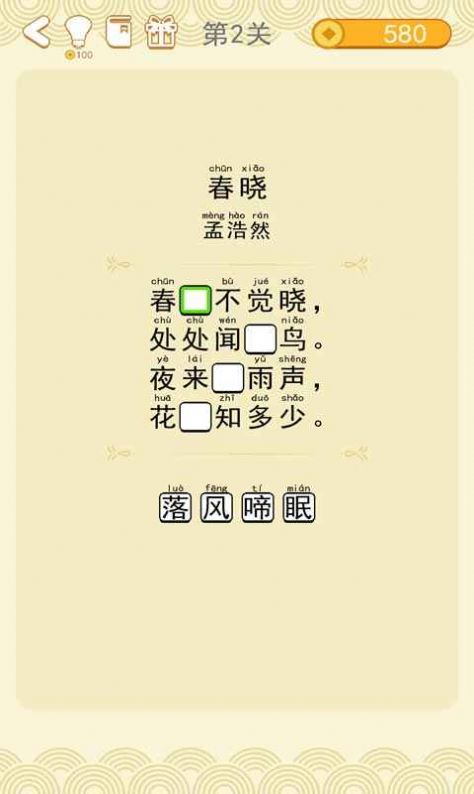 姐姐來吟詩小游戲版截圖3