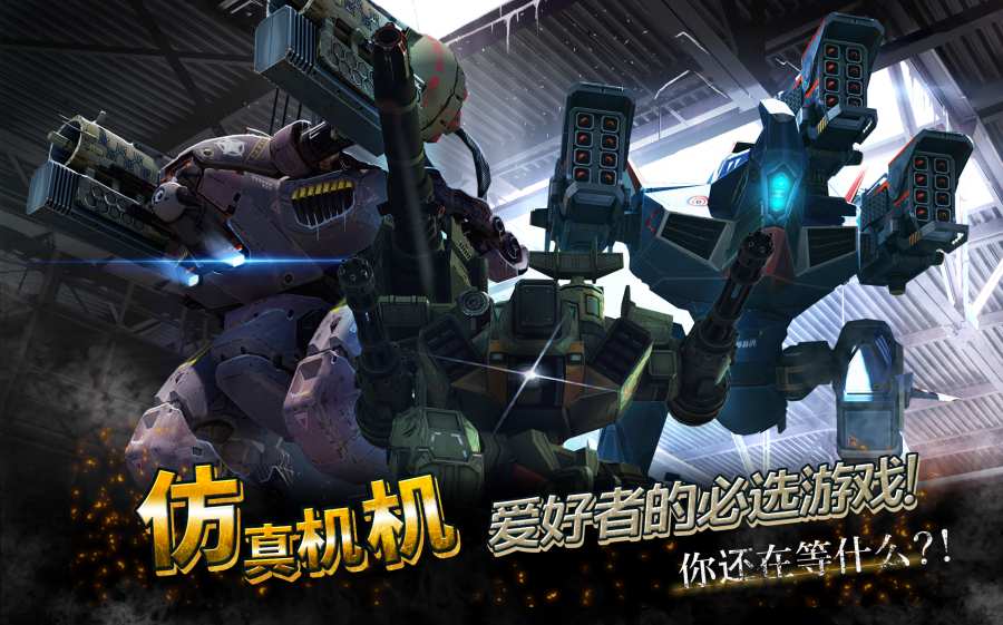 進(jìn)擊的戰(zhàn)爭機(jī)器萬圣節(jié)6.6.0最新版無限導(dǎo)彈截圖3