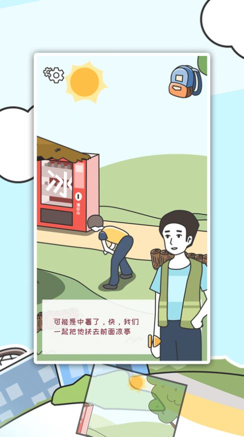 小明歷險記2游戲版截圖2