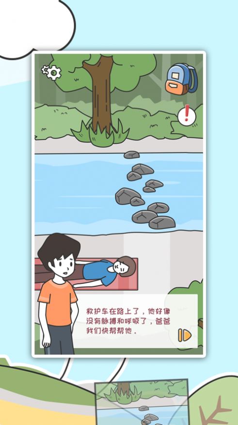 小明歷險記2游戲版截圖4