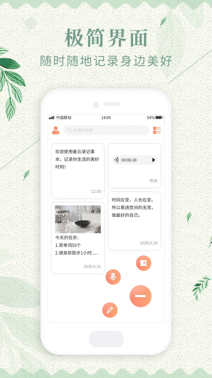 備忘錄筆記本軟件APP版截圖1