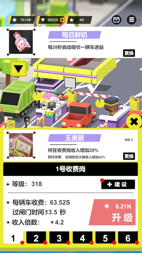 收費(fèi)站模擬器游戲下載安卓版截圖5